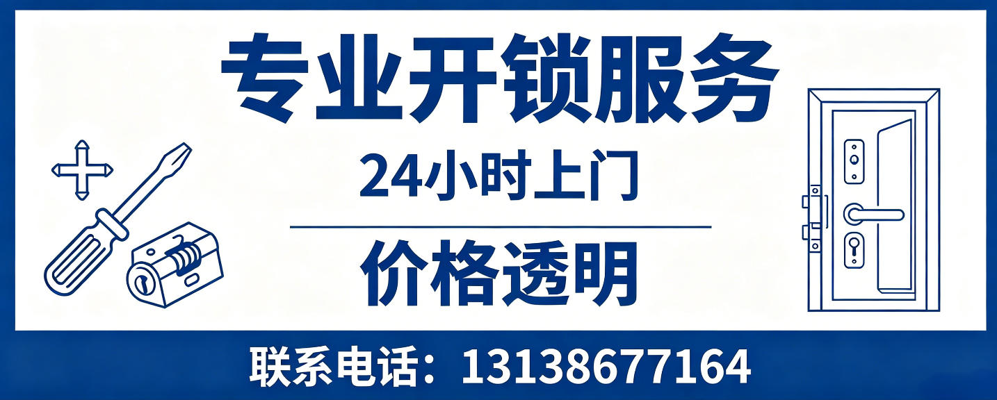 东营 无损开锁换锁｜防盗门不破门开锁、C 级锁芯更换正规公司